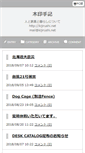 Mobile Screenshot of blog.kijirushi.net